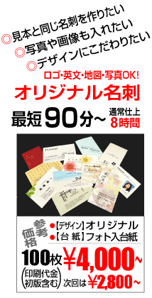 オリジナル名刺