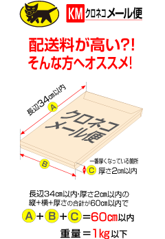 配送料が高い？！ そんな方へオススメ！