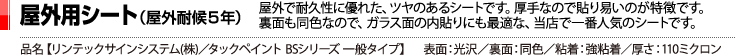 屋外用シート(屋外耐候5年)