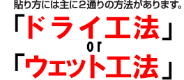 シートの貼り方や注意点