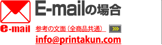 E-mailの場合