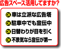 広告スペース活用してますか？