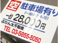 駐車場空有りの看板です。アクリル板にカッティングシートを貼り仕上げてあります。